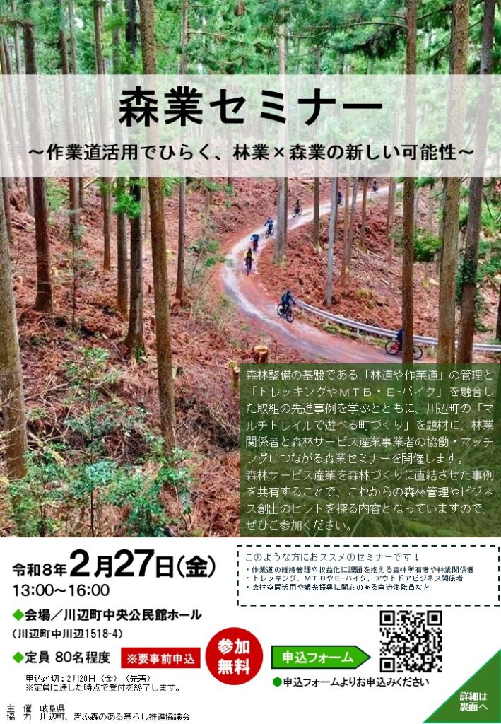 森業セミナーチラシ(表)