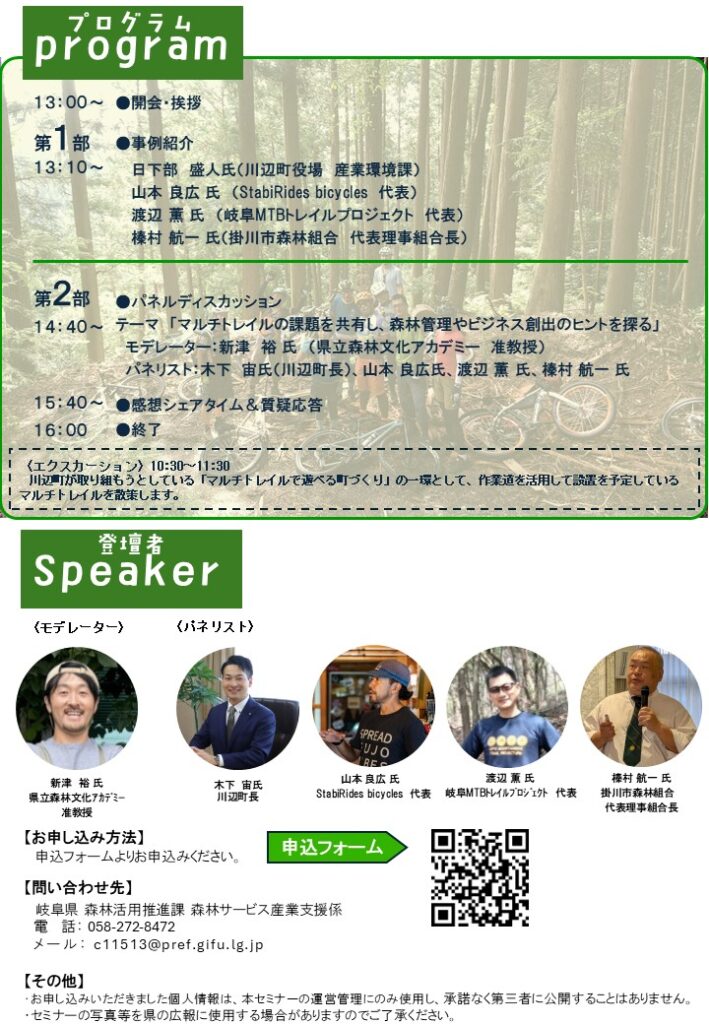 森業セミナーチラシ(裏)